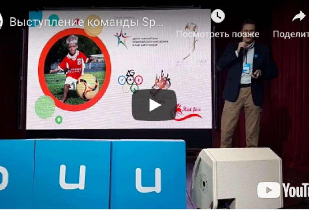 Выступление команды SportCRM на ФРИИ StartUp Day