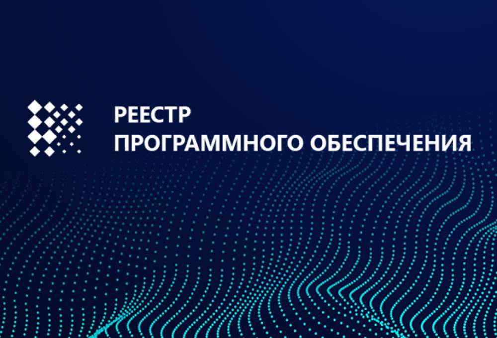 SportCRM в едином реестре российского ПО