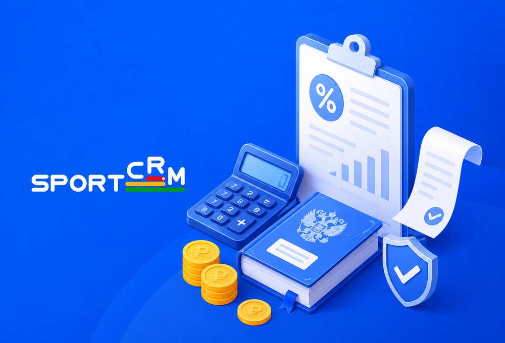 Налоговый вычет для спортивного клуба прямо из SportCRM